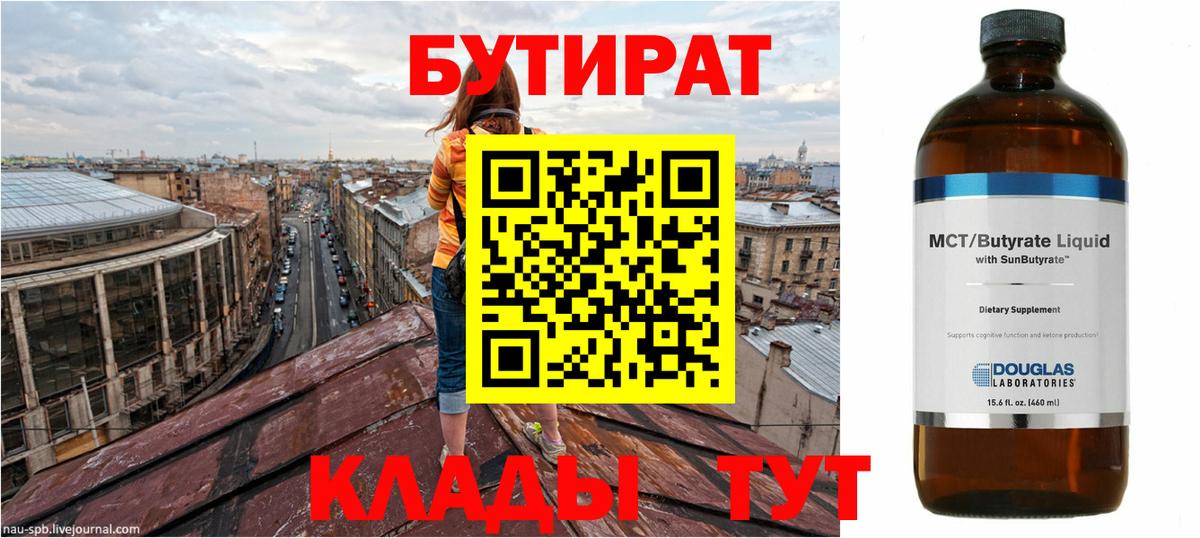Бутират BDO Пугачёв