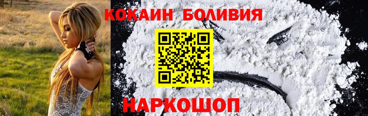КОКАИН  Вход с VPN  COCAIN Боливия  Пугачёв  КОКАИН VHQ 